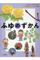 ふゆのずかん