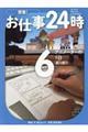 密着!お仕事24時 6