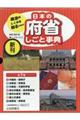 政治のしくみを知るための日本の府省しごと事典（全７巻セット）