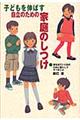 子どもを伸ばす自立のための家庭のしつけ