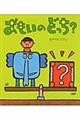 おもいのどっち? 新装版