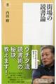 街場の読書論