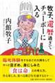 牧子、還暦過ぎてチューボーに入る