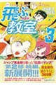 完全版飛ぶ教室 3