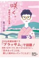 咲く。 宇野千代の生涯