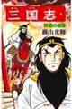 三国志 19