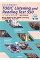 トピックでめざせ！ＴＯＥＩＣ（Ｒ）　Ｌｉｓｔｅｎｉｎｇ　ａｎｄ　Ｒｅａｄｉｎｇ　Ｔｅｓｔ　５５０へ“