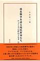 南北戦争を語る現代作家たち