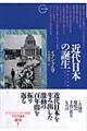 近代日本の誕生