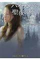 �n�C�����h�̐���̊肢