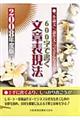 ６００字で書く文章表現法　〔２００８年度版〕