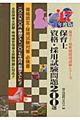 保育士資格・採用試験問題２００選　〔’１７年度版〕