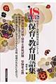 役立つ保育・教育用語集　〔’１８年度版〕