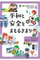 ���a�ƈ��S���܂��邫�܂�