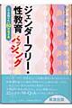 ジェンダーフリー・性教育バッシング