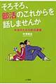 そろそろ、部活のこれからを話しませんか