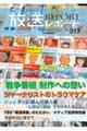 放送レポート no.317(October.11.2025)