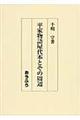 平家物語屋代本とその周辺