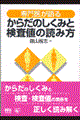 専門医が語るからだのしくみと検査値の読み方