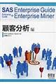 ＳＡＳ　Ｅｎｔｅｒｐｒｉｓｅ　Ｇｕｉｄｅ　Ｅｎｔｅｒｐｒｉｓｅ　Ｇｕｉｄｅ　＋　Ｅｎｔｅｒｐｒｉｓｅ