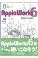 技あり！ＡｐｐｌｅＷｏｒｋｓ　６