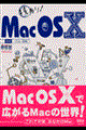 技あり！Ｍａｃ　ＯＳ　１０