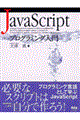 ＪａｖａＳｃｒｉｐｔプログラミング入門