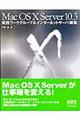 Mac OS 10 Server 10.3実践ワークグループ&インターネットサーバ構築
