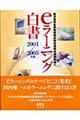 ｅラーニング白書　２００４／２００５年版