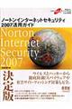 ノートンインターネットセキュリティ２００７活用ガイド