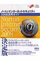 ノートンインターネットセキュリティ２００８活用ガイド