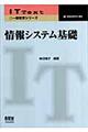 情報システム基礎