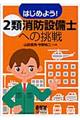 �͂��߂悤�I�Q�ޏ��h�ݔ��m�ւ̒���