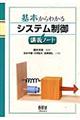 基本からわかるシステム制御講義ノート