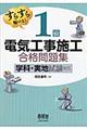 すらすら解ける！１級電気工事施工合格問題集