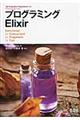 プログラミングElixir