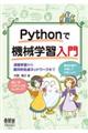 Ｐｙｔｈｏｎで機械学習入門