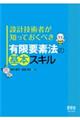 有限要素法の基本スキル