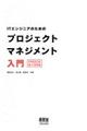 ITエンジニアのためのプロジェクトマネジメント入門