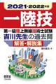 第一級陸上無線技術士試験吉川先生の過去問解答・解説集 2021ー2022年版
