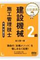 ミヤケン先生の合格講義　２級建設機械施工管理技士