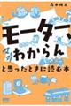 「モーター、マジわからん」と思ったときに読む本