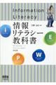 情報リテラシー教科書Ｗｉｎｄｏｗｓ１１／Ｏｆｆｉｃｅ２０２１対応版