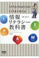 情報リテラシー教科書Ｗｉｎｄｏｗｓ１１／Ｏｆｆｉｃｅ＋Ａｃｃｅｓｓ２０２１対応版