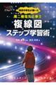 現役中学生が書いた第二種電気工事士複線図ステップ学習術