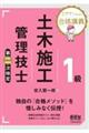 ミヤケン先生の合格講義　１級土木施工管理技士第二次検定