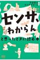 「センサ、マジわからん」と思ったときに読む本