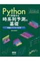 PythonŎH鎞n\̊b