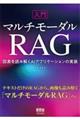 入門マルチモーダルRAG