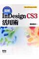 図解ＩｎＤｅｓｉｇｎ　ＣＳ３活用術